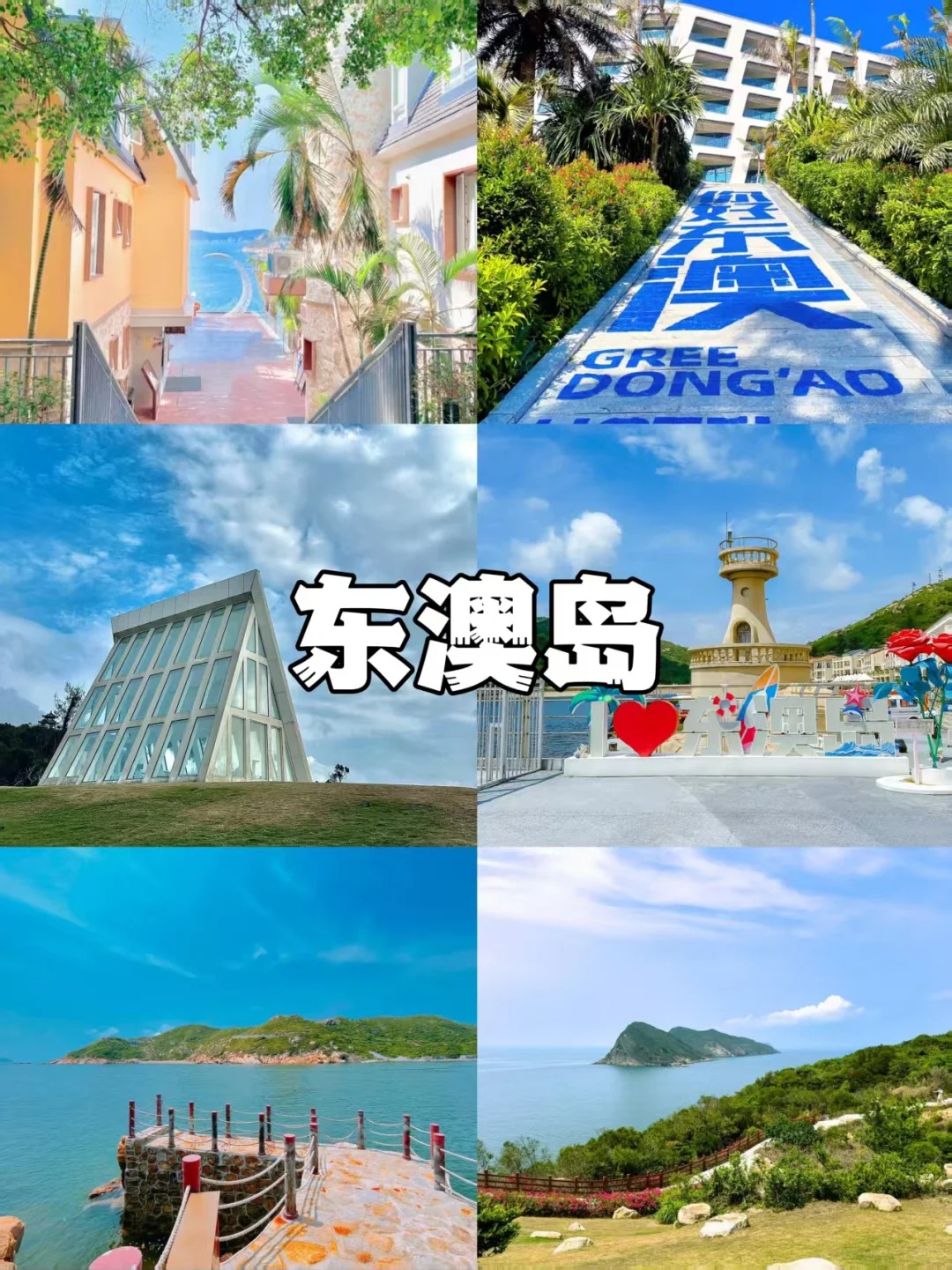珠海海岛怎么选🏝 桂山岛、外伶仃岛、东澳岛_4_七月出去玩💭_来自小红书网页版
